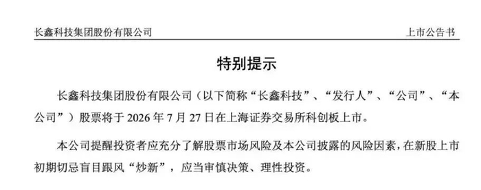 与存储三巨头对比，长鑫科技的合理估值值多少钱？