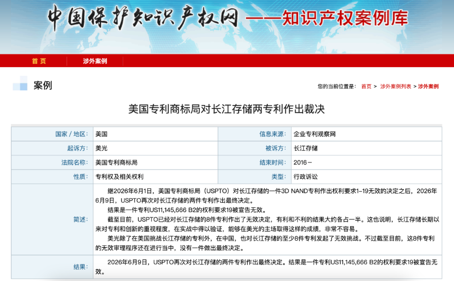 长江存储辟谣“小作文”：与美光的27项专利侵权诉讼仍在审理中